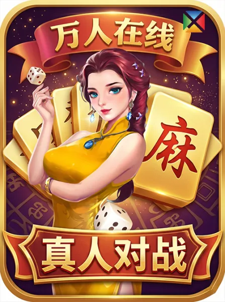 Bole International Mahjong